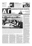 Адвокатская газета № 13 (390)