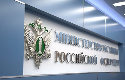 Минюст предлагает расширить применение института освобождения от административной ответственности