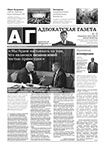 Адвокатская газета № 24 (281)