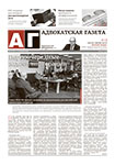 Адвокатская газета № 19 (324)