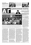 Адвокатская газета № 18 (467)