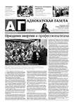 Адвокатская газета № 14 (463)