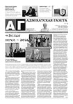 Адвокатская газета № 14 (415)