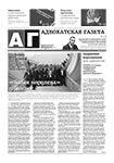 Адвокатская газета № 9 (362)