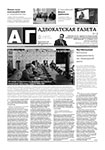 Адвокатская газета № 12 (413)