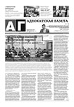 Адвокатская газета № 24 (401)